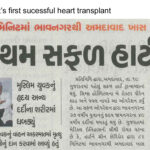 Ahmedabad Express (Ahd) _CIMS (1st Heart transplant in Gujarat)_20.12.16_Pg 12